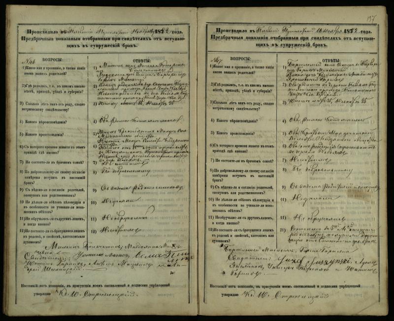 Pušaloto Romos katalikų parapijos bažnyčios 1878–1883 metų priešjungtuvinės apklausos knyga