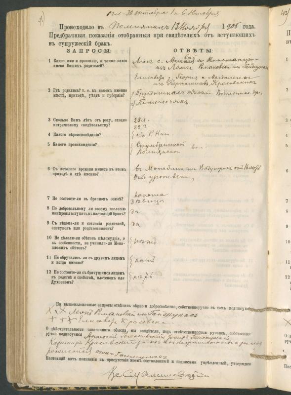 Pumpėnų Romos katalikų parapijos bažnyčios 1900–1910 metų priešjungtuvinės apklausos knyga