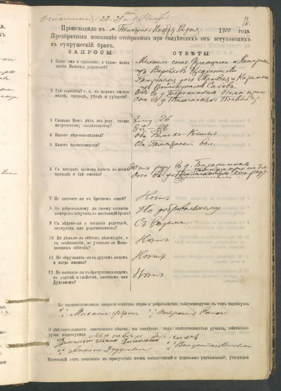 Pumpėnų Romos katalikų parapijos bažnyčios 1900–1910 metų priešjungtuvinės apklausos knyga