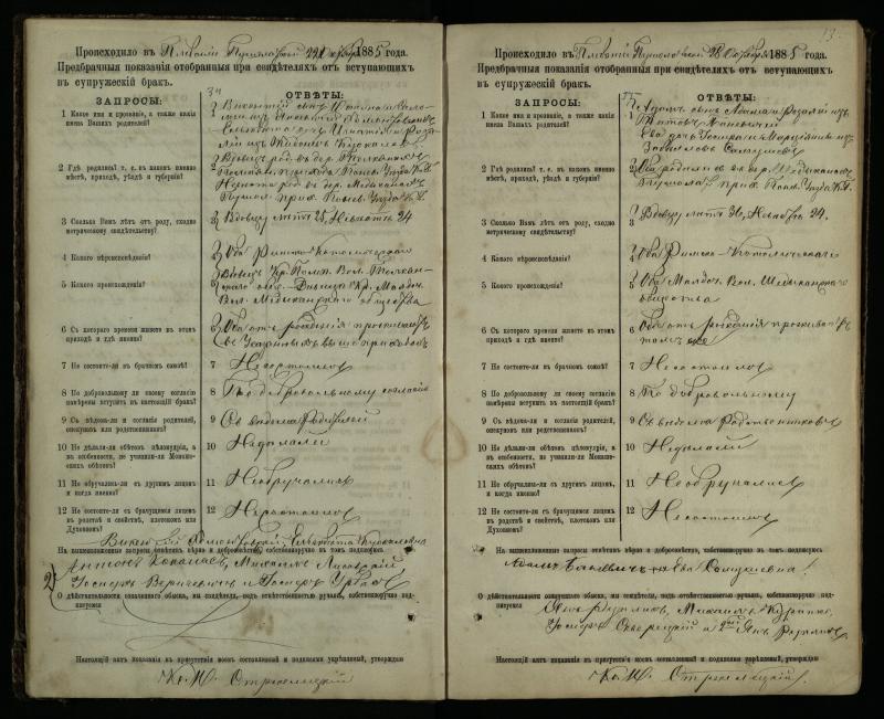 Pušaloto Romos katalikų parapijos bažnyčios 1885–1891 metų priešjungtuvinės apklausos knyga
