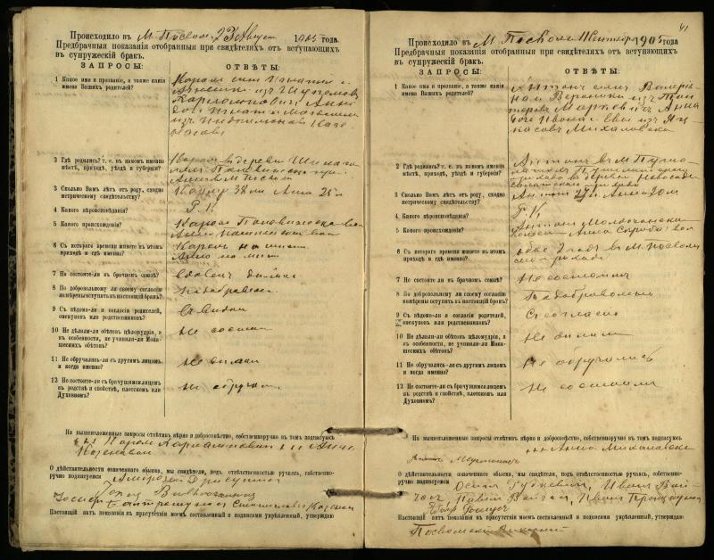 Pasvalio Romos katalikų parapijos bažnyčios 1903–1917 metų priešjungtuvinės apklausos knyga