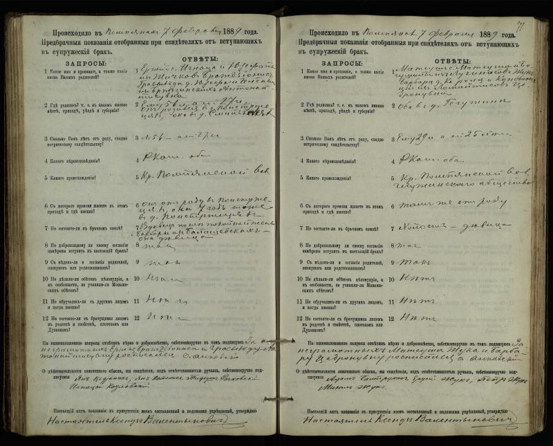 Pumpėnų Romos katalikų parapijos bažnyčios 1887–1893 metų priešjungtuvinės apklausos knyga