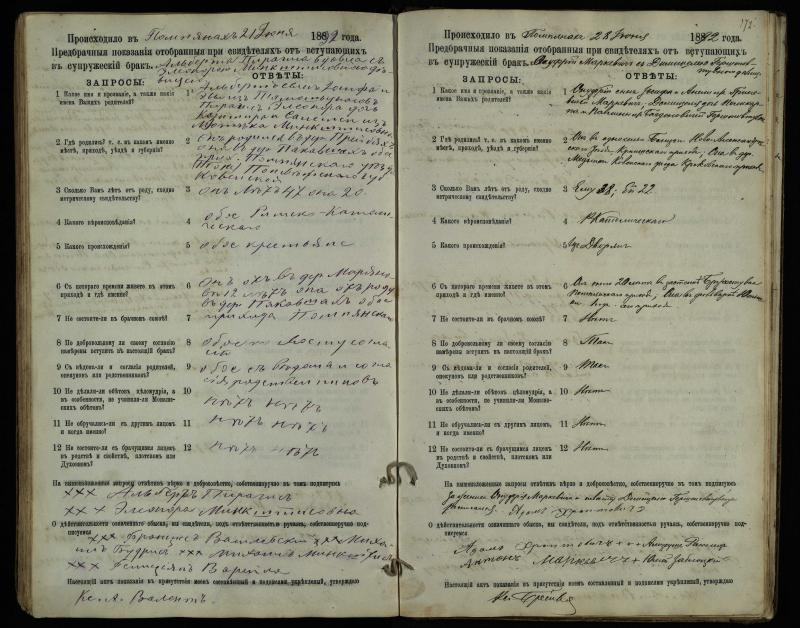 Pumpėnų Romos katalikų parapijos bažnyčios 1887–1893 metų priešjungtuvinės apklausos knyga