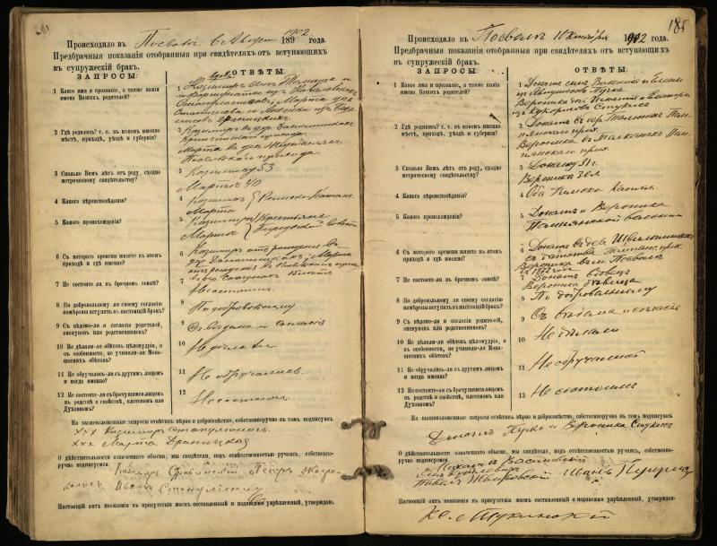 Pasvalio Romos katalikų parapijos bažnyčios 1894–1903 metų priešjungtuvinės apklausos knyga