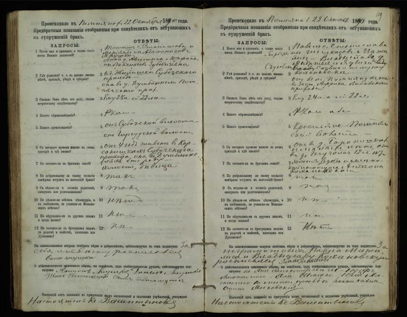 Pumpėnų Romos katalikų parapijos bažnyčios 1887–1893 metų priešjungtuvinės apklausos knyga