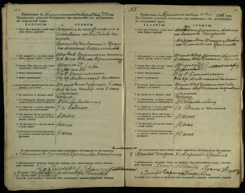 Pušaloto Romos katalikų parapijos bažnyčios 1904–1917 metų priešjungtuvinės apklausos knyga
