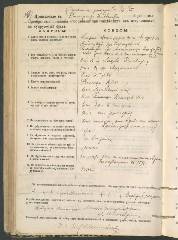 Pumpėnų Romos katalikų parapijos bažnyčios 1900–1910 metų priešjungtuvinės apklausos knyga