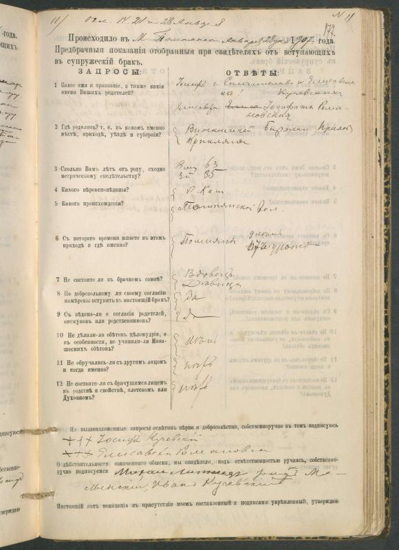 Pumpėnų Romos katalikų parapijos bažnyčios 1900–1910 metų priešjungtuvinės apklausos knyga