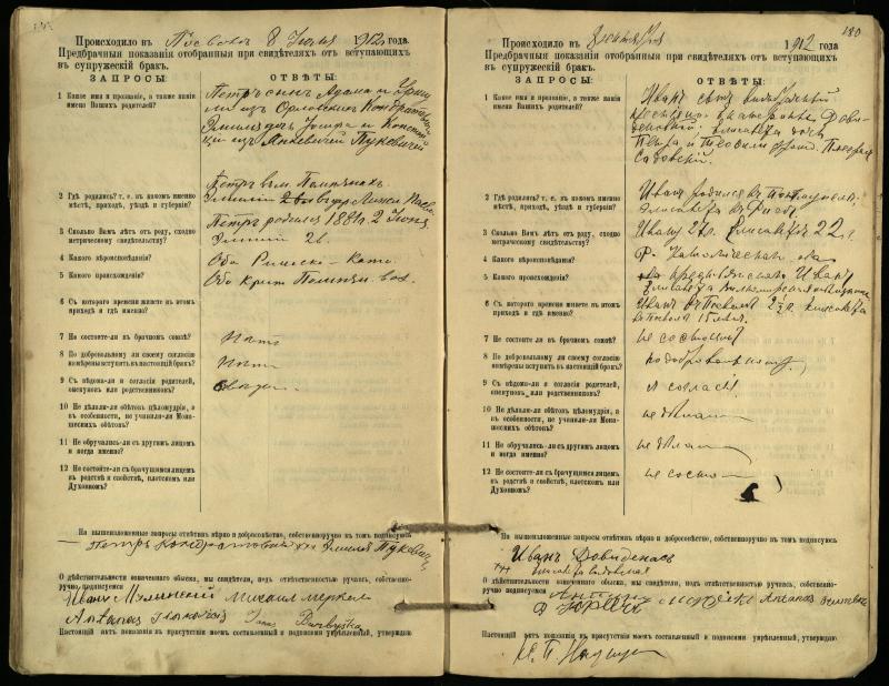 Pasvalio Romos katalikų parapijos bažnyčios 1903–1917 metų priešjungtuvinės apklausos knyga