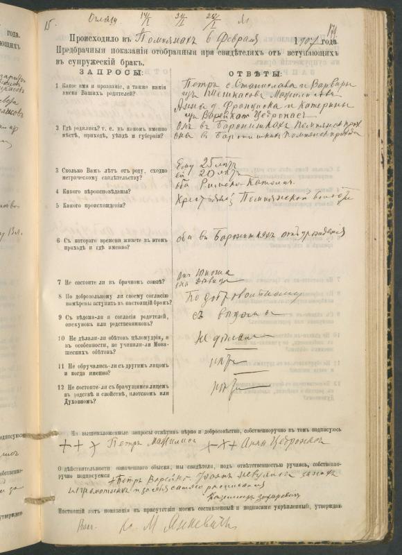 Pumpėnų Romos katalikų parapijos bažnyčios 1900–1910 metų priešjungtuvinės apklausos knyga