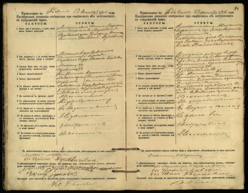 Pasvalio Romos katalikų parapijos bažnyčios 1903–1917 metų priešjungtuvinės apklausos knyga