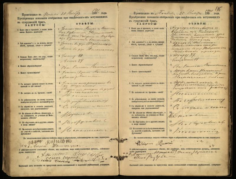 Pasvalio Romos katalikų parapijos bažnyčios 1894–1903 metų priešjungtuvinės apklausos knyga