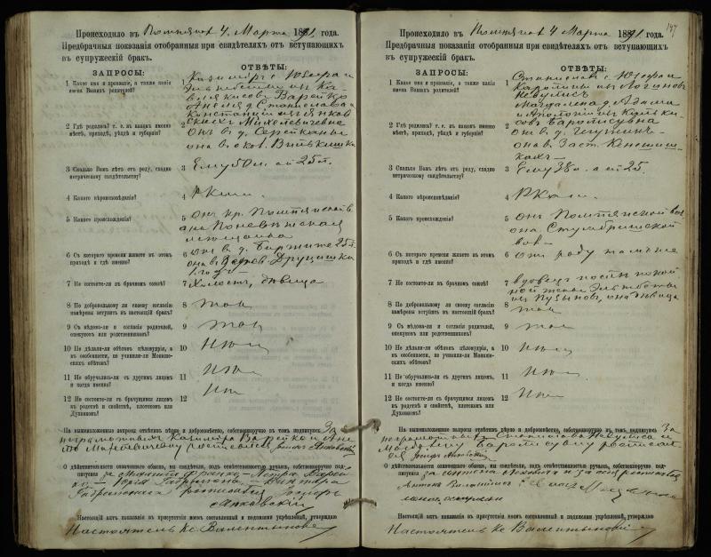Pumpėnų Romos katalikų parapijos bažnyčios 1887–1893 metų priešjungtuvinės apklausos knyga
