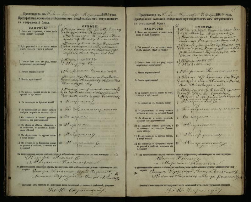Pušaloto Romos katalikų parapijos bažnyčios 1885–1891 metų priešjungtuvinės apklausos knyga