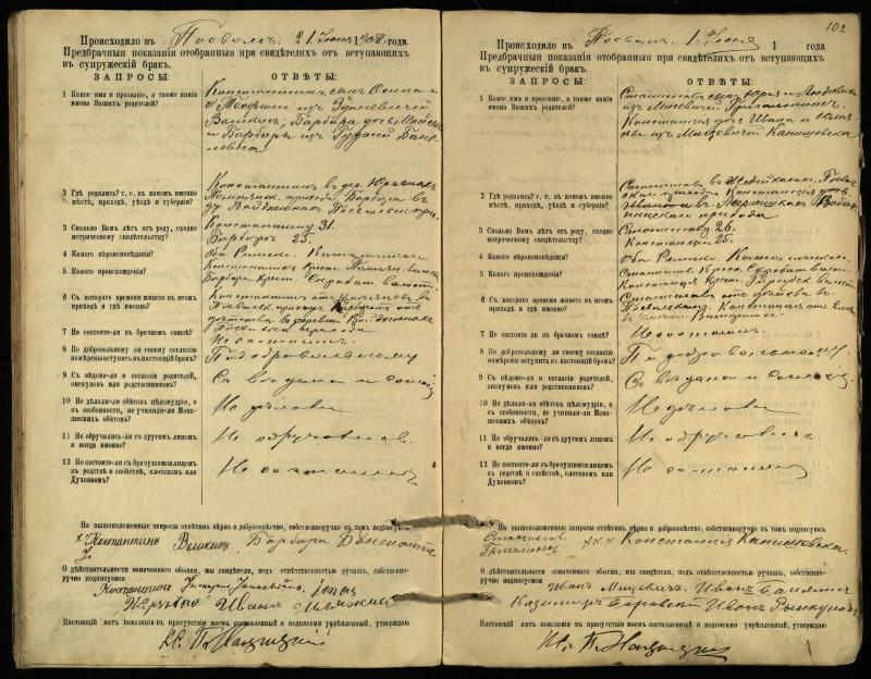 Pasvalio Romos katalikų parapijos bažnyčios 1903–1917 metų priešjungtuvinės apklausos knyga