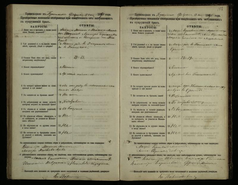 Pušaloto Romos katalikų parapijos bažnyčios 1885–1891 metų priešjungtuvinės apklausos knyga