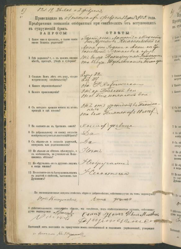 Pumpėnų Romos katalikų parapijos bažnyčios 1900–1910 metų priešjungtuvinės apklausos knyga