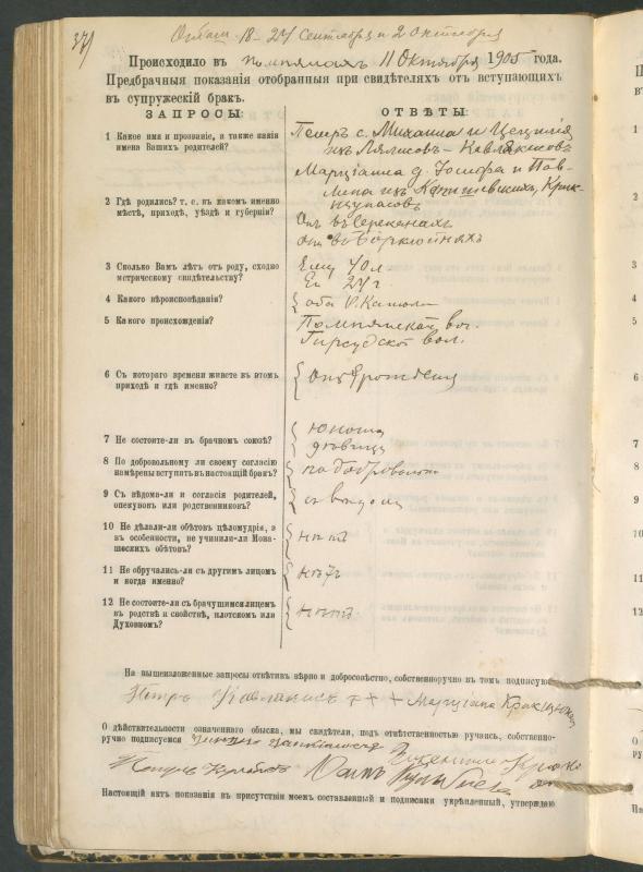 Pumpėnų Romos katalikų parapijos bažnyčios 1900–1910 metų priešjungtuvinės apklausos knyga