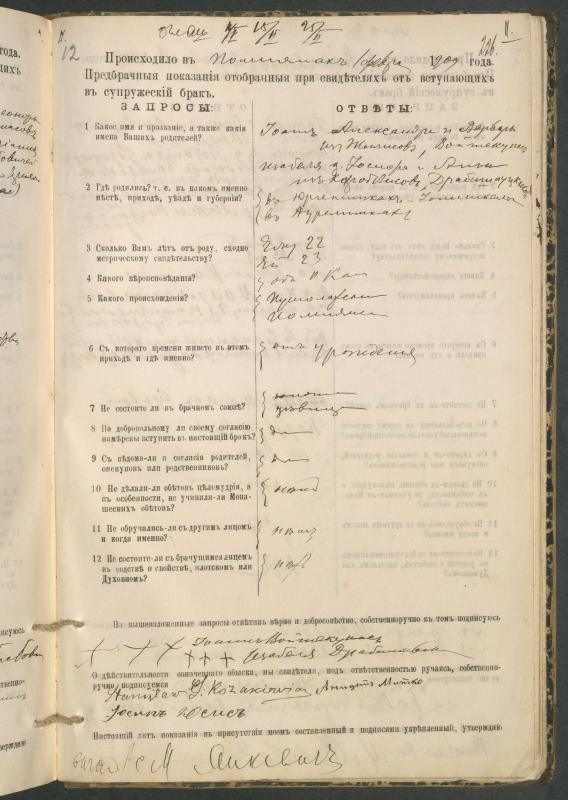 Pumpėnų Romos katalikų parapijos bažnyčios 1900–1910 metų priešjungtuvinės apklausos knyga