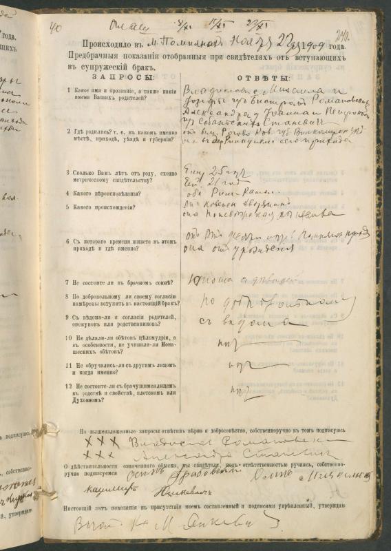 Pumpėnų Romos katalikų parapijos bažnyčios 1900–1910 metų priešjungtuvinės apklausos knyga