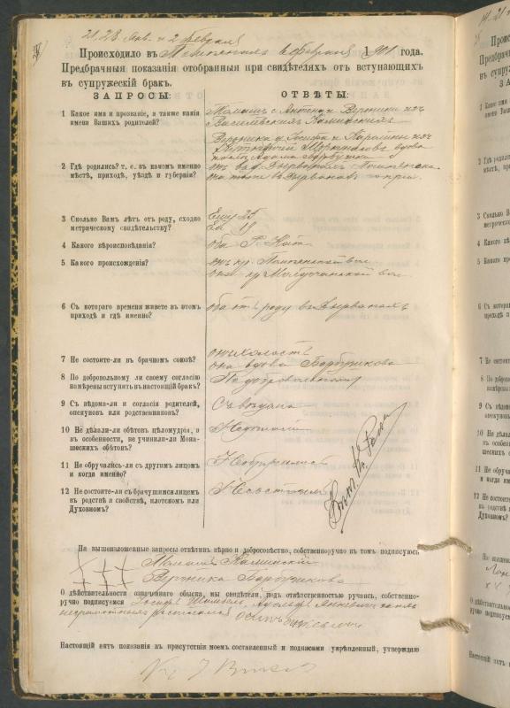 Pumpėnų Romos katalikų parapijos bažnyčios 1900–1910 metų priešjungtuvinės apklausos knyga