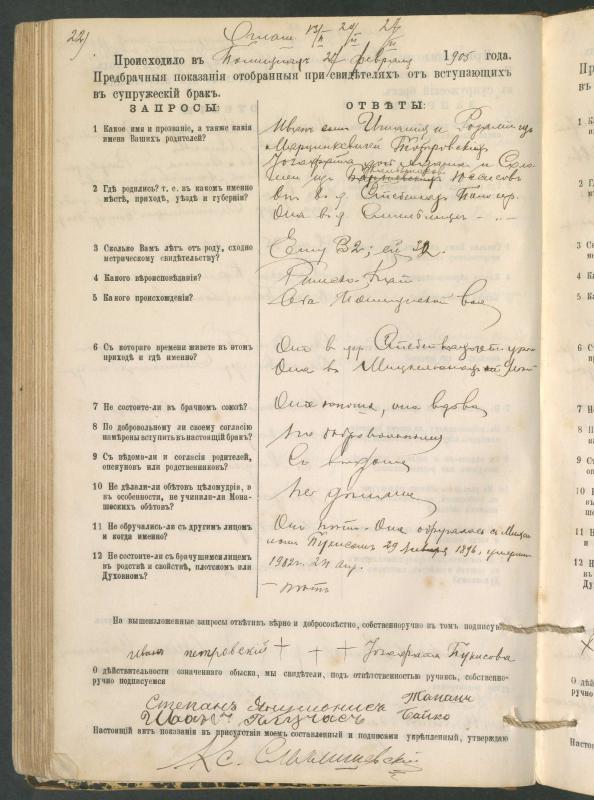 Pumpėnų Romos katalikų parapijos bažnyčios 1900–1910 metų priešjungtuvinės apklausos knyga