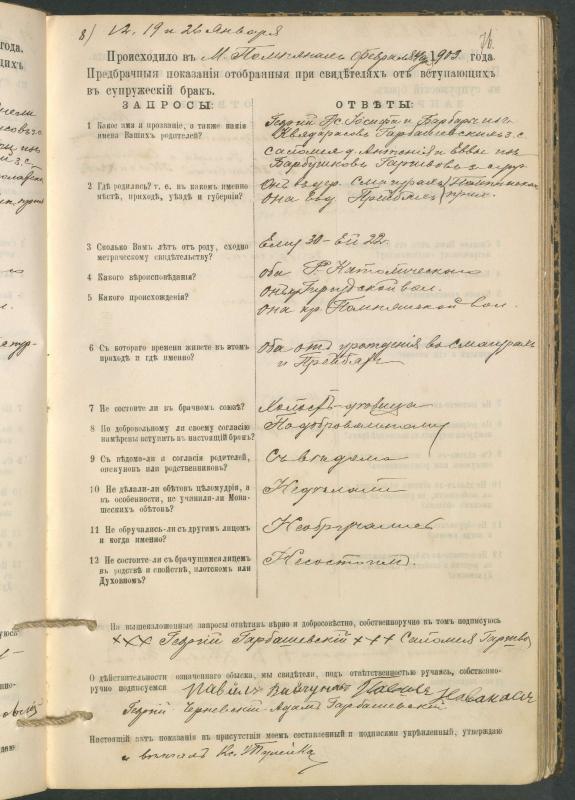 Pumpėnų Romos katalikų parapijos bažnyčios 1900–1910 metų priešjungtuvinės apklausos knyga