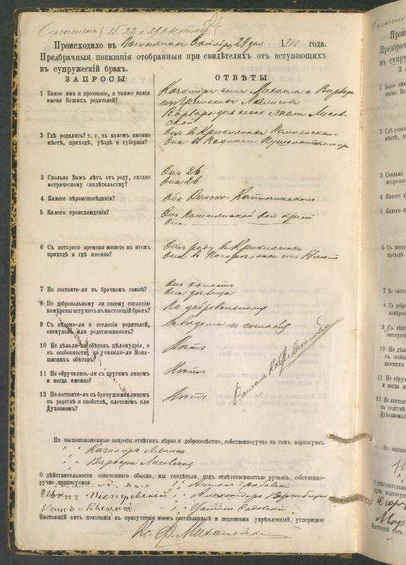 Pumpėnų Romos katalikų parapijos bažnyčios 1900–1910 metų priešjungtuvinės apklausos knyga