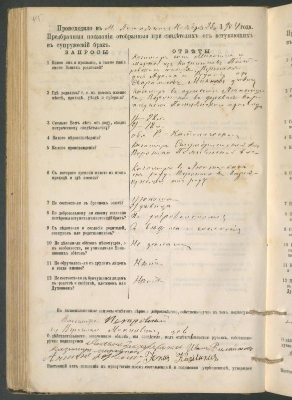 Pumpėnų Romos katalikų parapijos bažnyčios 1900–1910 metų priešjungtuvinės apklausos knyga