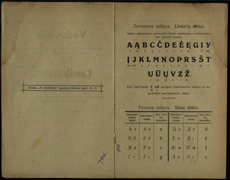 Lietuvių ir rusų kalbos vadovėlis, arba Budas pačiam be mokytojo pagalbos išsimokinti skaityti, rašyti ir kalbėti lietuviškai ir rusiškai