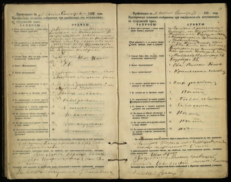 Pasvalio Romos katalikų parapijos bažnyčios 1894–1903 metų priešjungtuvinės apklausos knyga