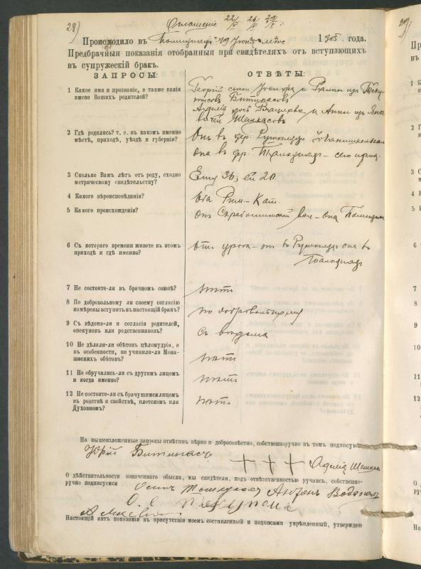 Pumpėnų Romos katalikų parapijos bažnyčios 1900–1910 metų priešjungtuvinės apklausos knyga