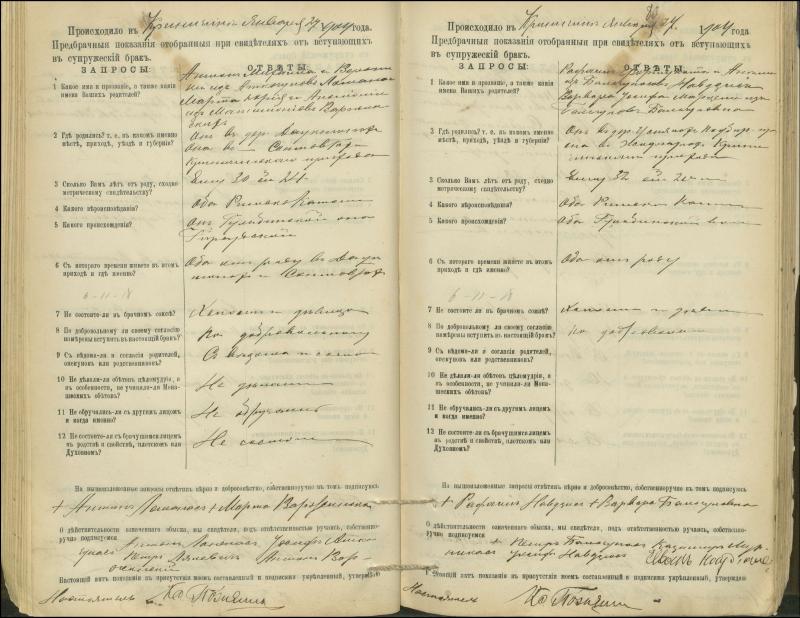Krinčino Romos katalikų parapijos bažnyčios 1900–1911 metų priešjungtuvinės apklausos knyga