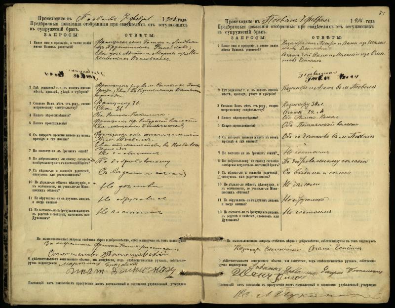 Pasvalio Romos katalikų parapijos bažnyčios 1903–1917 metų priešjungtuvinės apklausos knyga