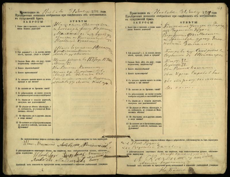 Pasvalio Romos katalikų parapijos bažnyčios 1903–1917 metų priešjungtuvinės apklausos knyga