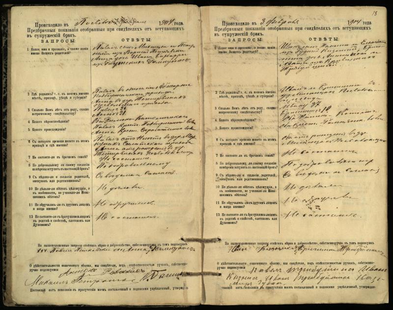 Pasvalio Romos katalikų parapijos bažnyčios 1903–1917 metų priešjungtuvinės apklausos knyga