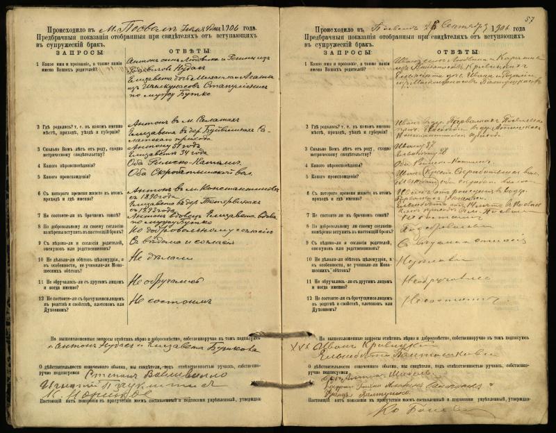 Pasvalio Romos katalikų parapijos bažnyčios 1903–1917 metų priešjungtuvinės apklausos knyga