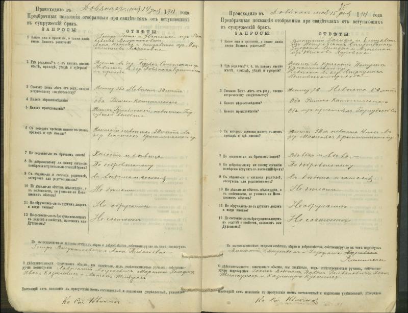Krinčino Romos katalikų parapijos bažnyčios 1900–1911 metų priešjungtuvinės apklausos knyga