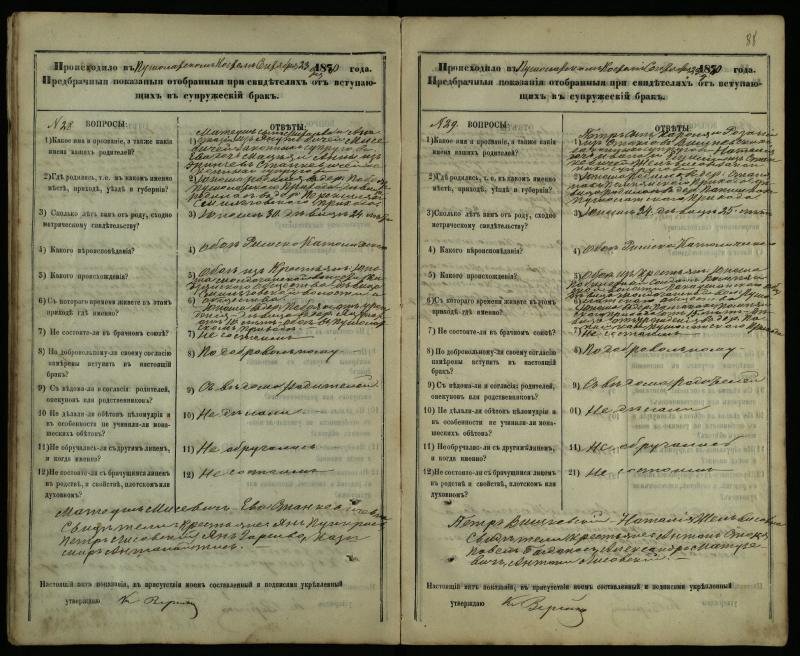 Pušaloto Romos katalikų parapijos bažnyčios 1878–1883 metų priešjungtuvinės apklausos knyga