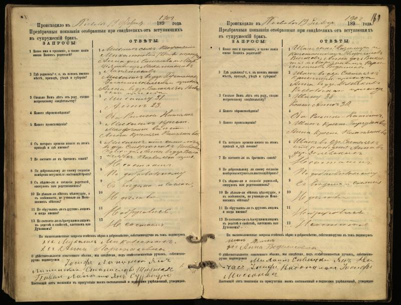 Pasvalio Romos katalikų parapijos bažnyčios 1894–1903 metų priešjungtuvinės apklausos knyga