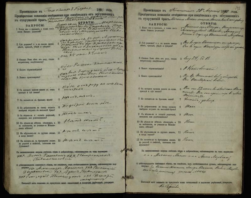 Pumpėnų Romos katalikų parapijos bažnyčios 1887–1893 metų priešjungtuvinės apklausos knyga