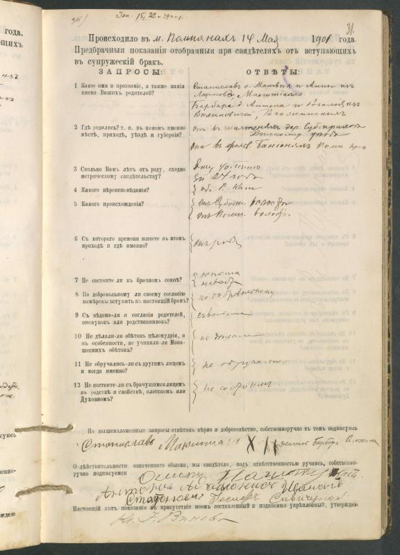 Pumpėnų Romos katalikų parapijos bažnyčios 1900–1910 metų priešjungtuvinės apklausos knyga