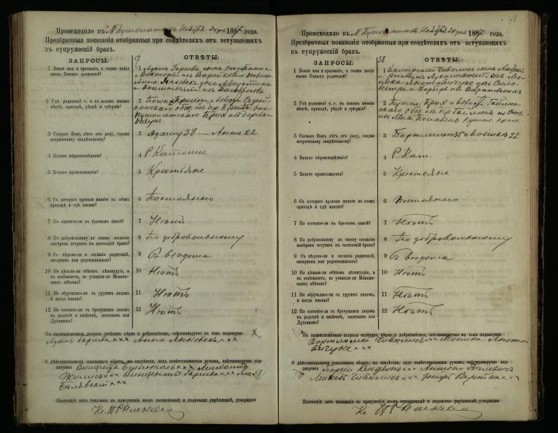 Pušaloto Romos katalikų parapijos bažnyčios 1885–1891 metų priešjungtuvinės apklausos knyga