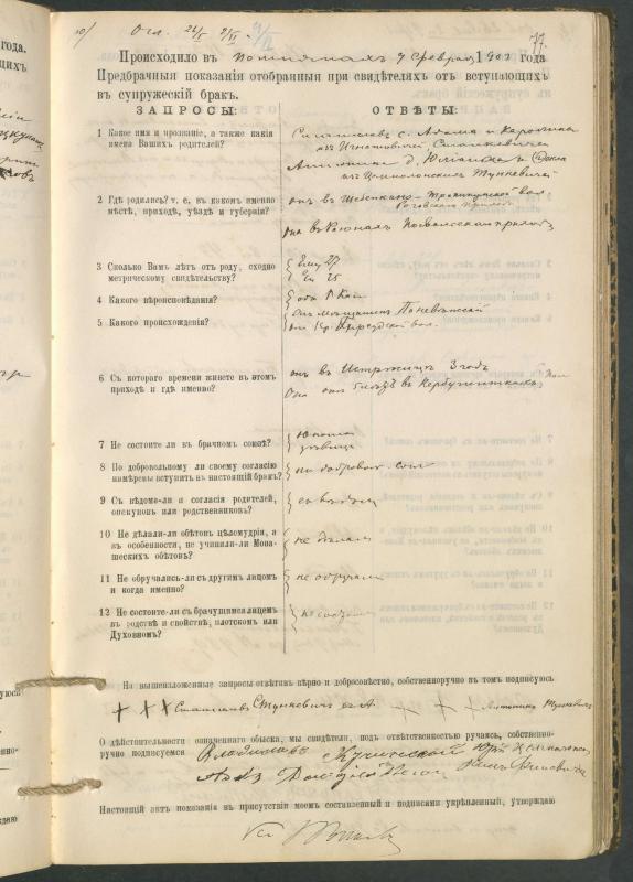 Pumpėnų Romos katalikų parapijos bažnyčios 1900–1910 metų priešjungtuvinės apklausos knyga