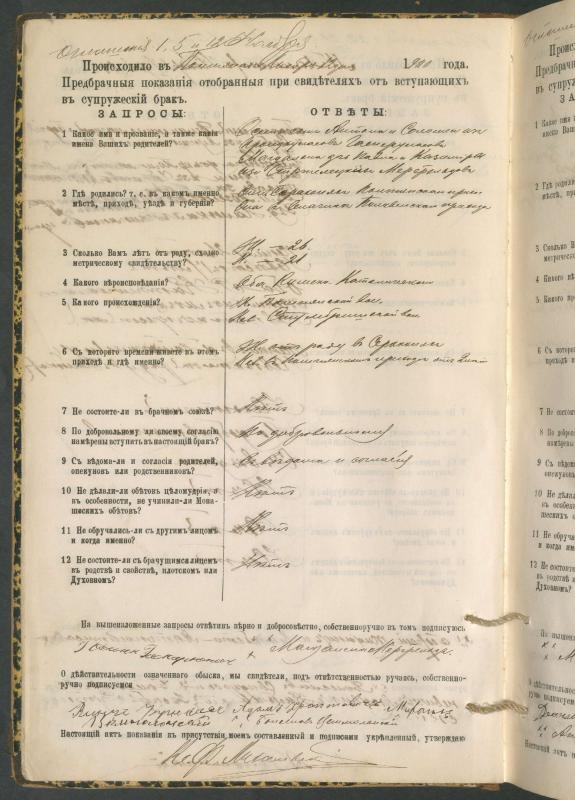Pumpėnų Romos katalikų parapijos bažnyčios 1900–1910 metų priešjungtuvinės apklausos knyga
