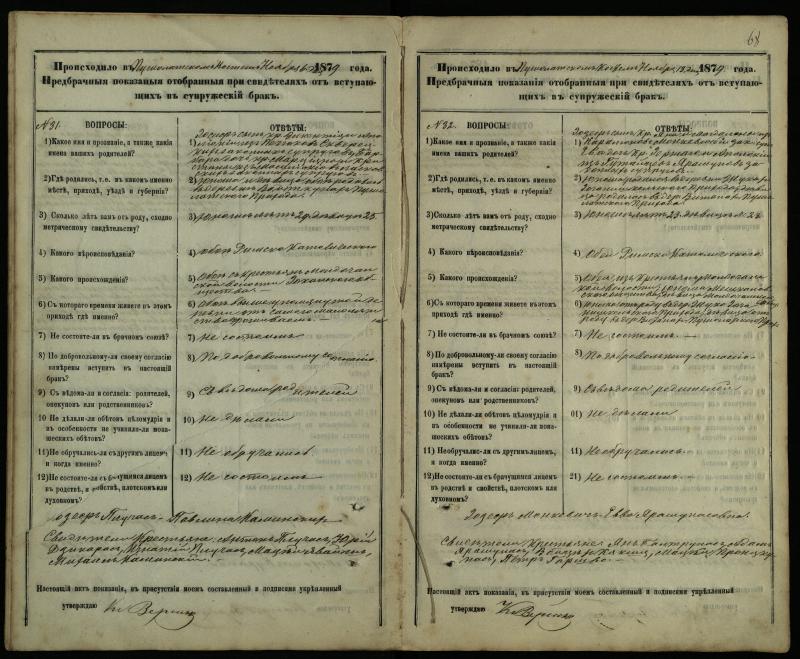 Pušaloto Romos katalikų parapijos bažnyčios 1878–1883 metų priešjungtuvinės apklausos knyga