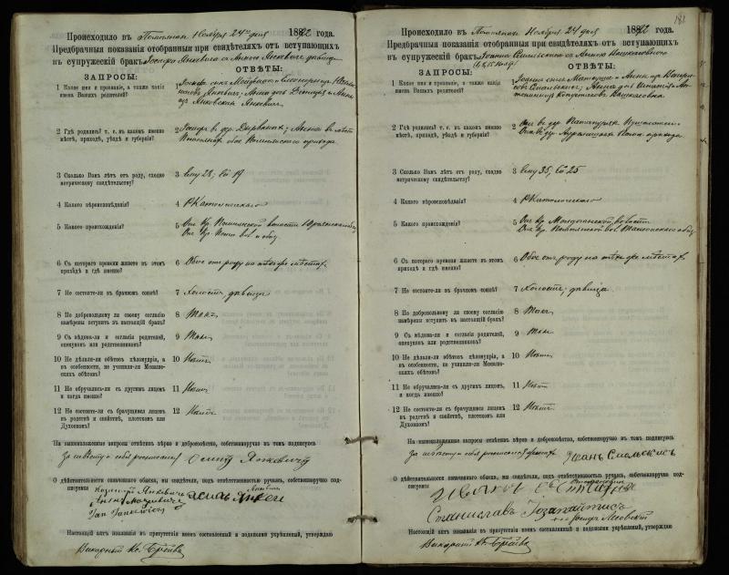 Pumpėnų Romos katalikų parapijos bažnyčios 1887–1893 metų priešjungtuvinės apklausos knyga