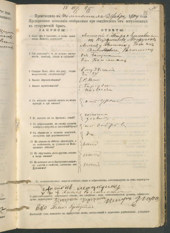 Pumpėnų Romos katalikų parapijos bažnyčios 1900–1910 metų priešjungtuvinės apklausos knyga