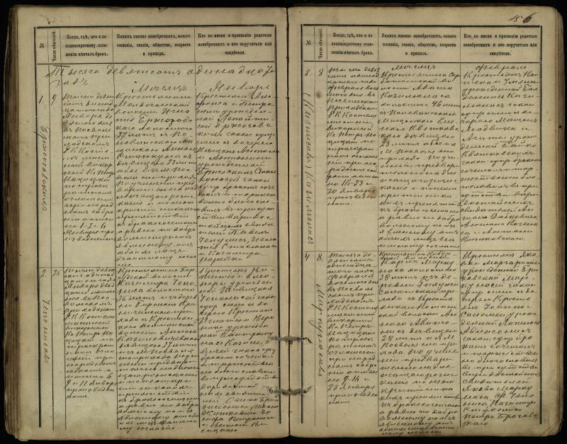 Pasvalio Romos katalikų parapijos bažnyčios 1891–1916 metų jungtuvių metrikų knyga