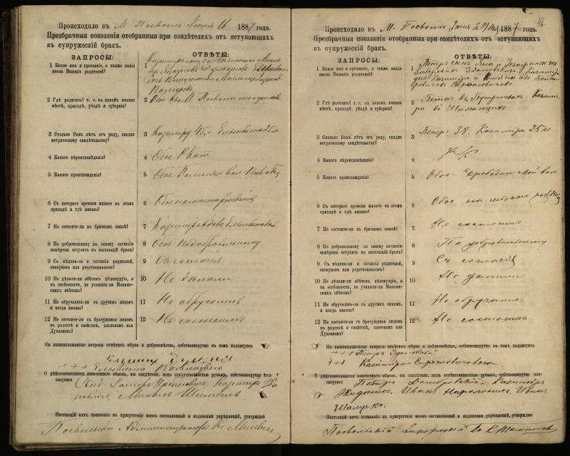 Pasvalio Romos katalikų parapijos bažnyčios 1885–1894 metų priešjungtuvinės apklausos knyga